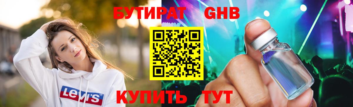 Щёлково  БУТИРАТ  Вход с VPN  Бутират BDO 