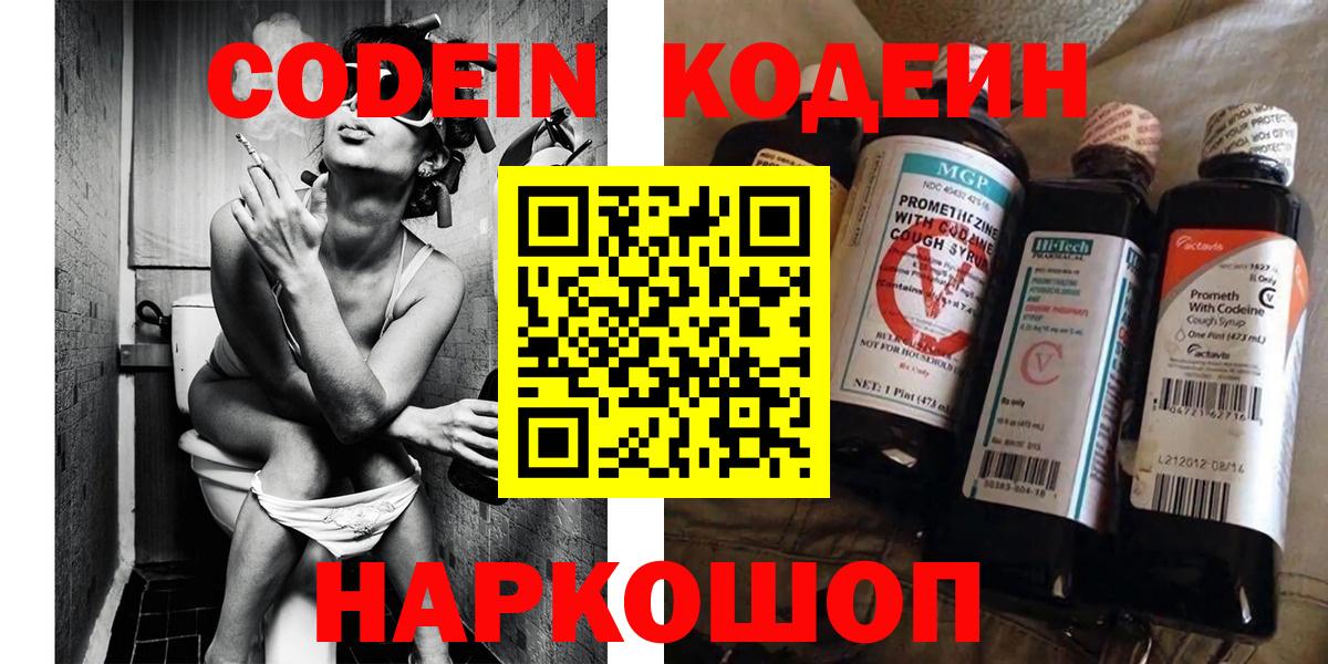Кодеиновый сироп Lean Purple Drank  Вход с VPN  Кодеиновый сироп Lean напиток Lean (лин)  Щёлково 