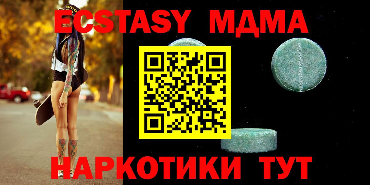 ЭКСТАЗИ MDMA Щёлково