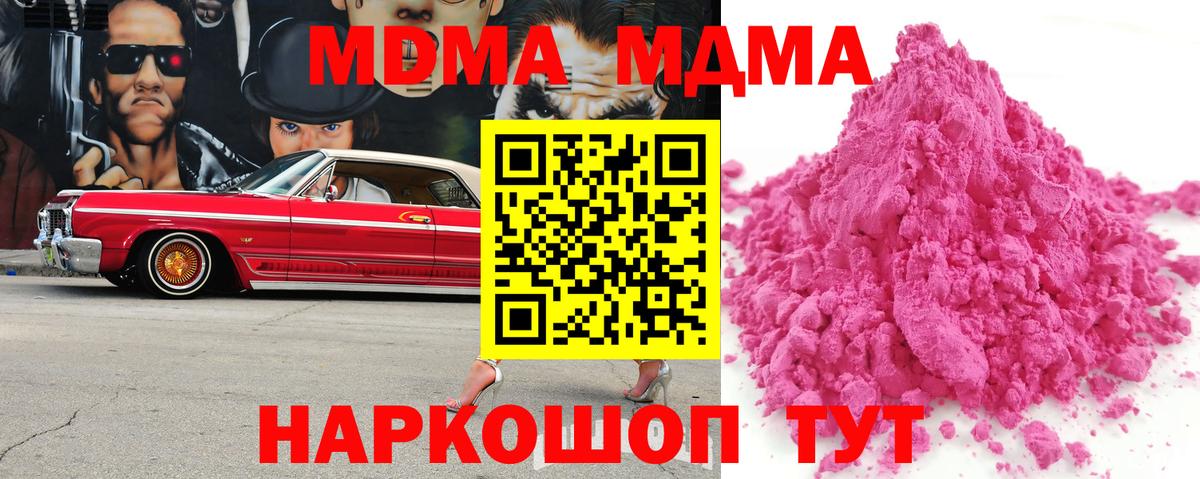 МДМА кристаллы  Вход с VPN  MDMA молли  МДМА  Щёлково 