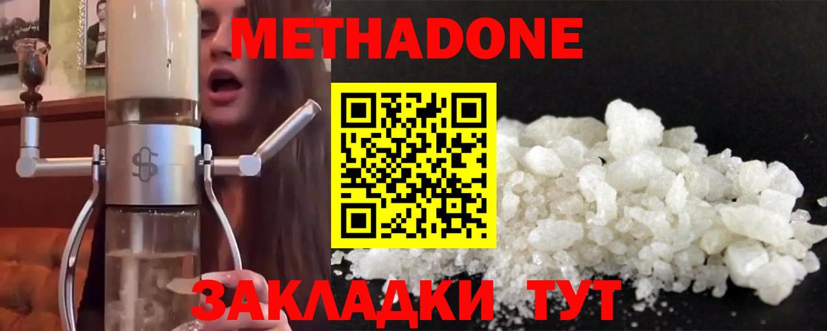 МЕТАДОН мёд Щёлково